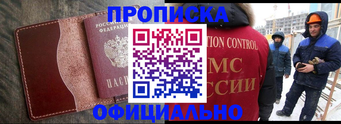 временная регистрация адрес в Канаше