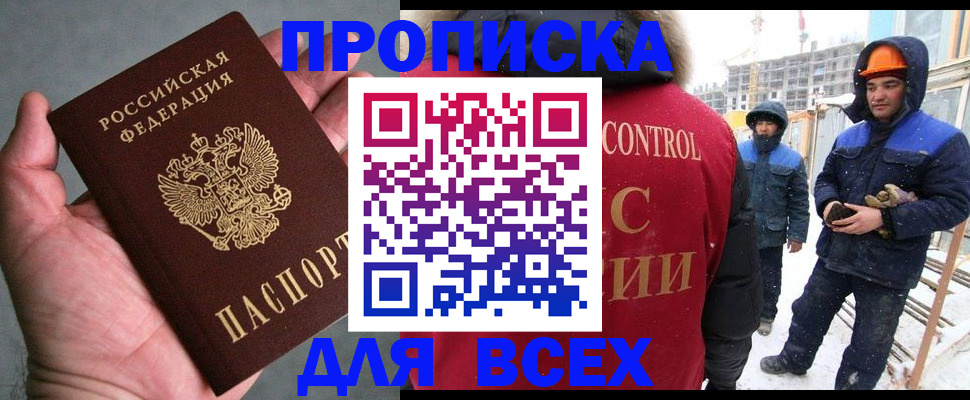 временная регистрация для школы в Канаше