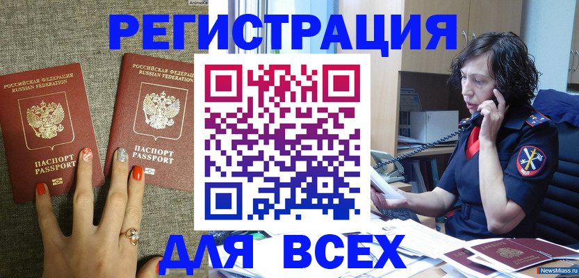 прописка для работы в Канаше