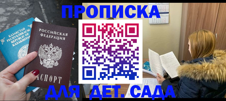 купить прописку в Канаше