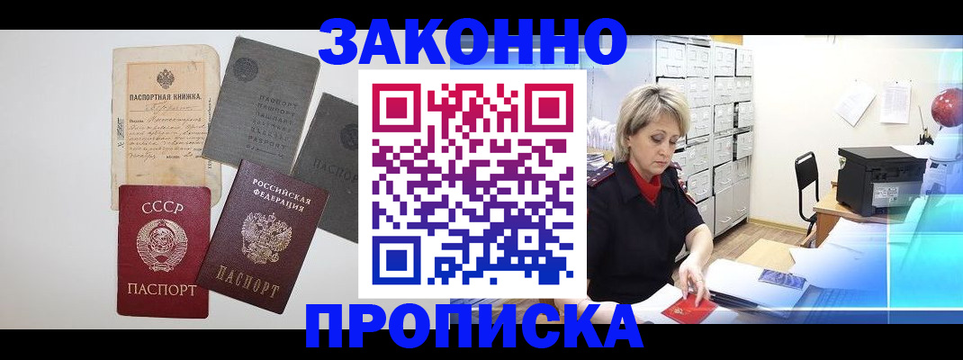временная регистрация 2025 в Канаше
