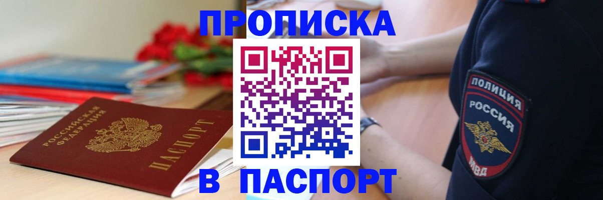 прописка иностранных граждан в Канаше